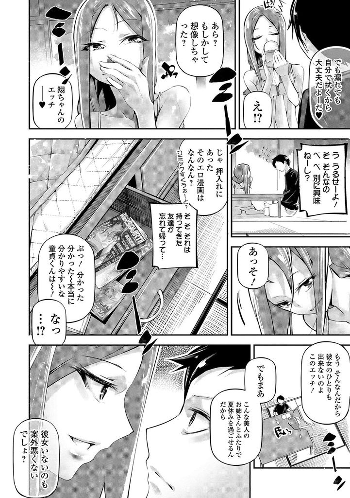 【エロ漫画】近所に住む男の子に宿題を教えつつも童貞な事を揶揄う美乳のお姉さん…逆に揶揄われて舐め合ってイカせ合う勝負を始めお互い初めての激しい中出しセックス【じぇいく:Summer Days。】