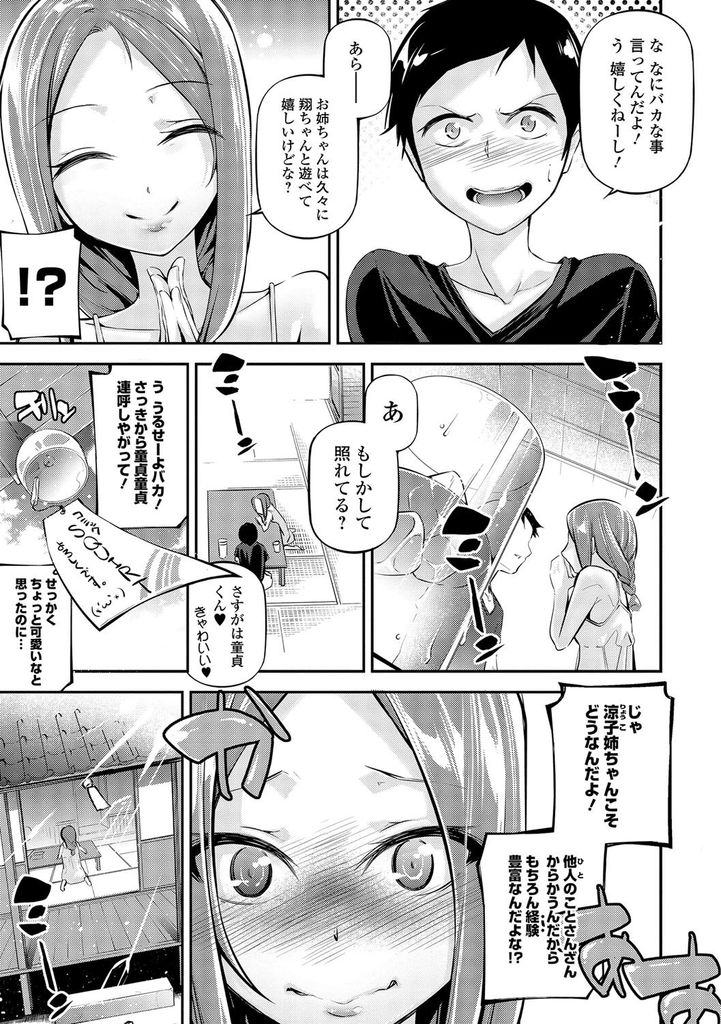 【エロ漫画】近所に住む男の子に宿題を教えつつも童貞な事を揶揄う美乳のお姉さん…逆に揶揄われて舐め合ってイカせ合う勝負を始めお互い初めての激しい中出しセックス【じぇいく:Summer Days。】