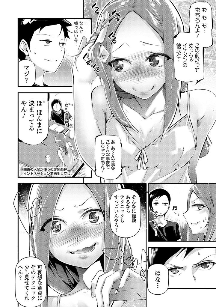 【エロ漫画】近所に住む男の子に宿題を教えつつも童貞な事を揶揄う美乳のお姉さん…逆に揶揄われて舐め合ってイカせ合う勝負を始めお互い初めての激しい中出しセックス【じぇいく:Summer Days。】