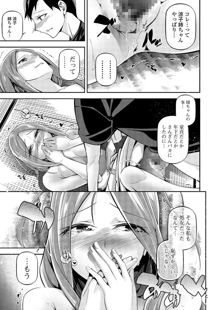 【エロ漫画】近所に住む男の子に宿題を教えつつも童貞な事を揶揄う美乳のお姉さん…逆に揶揄われて舐め合ってイカせ合う勝負を始めお互い初めての激しい中出しセックス【じぇいく:Summer Days。】