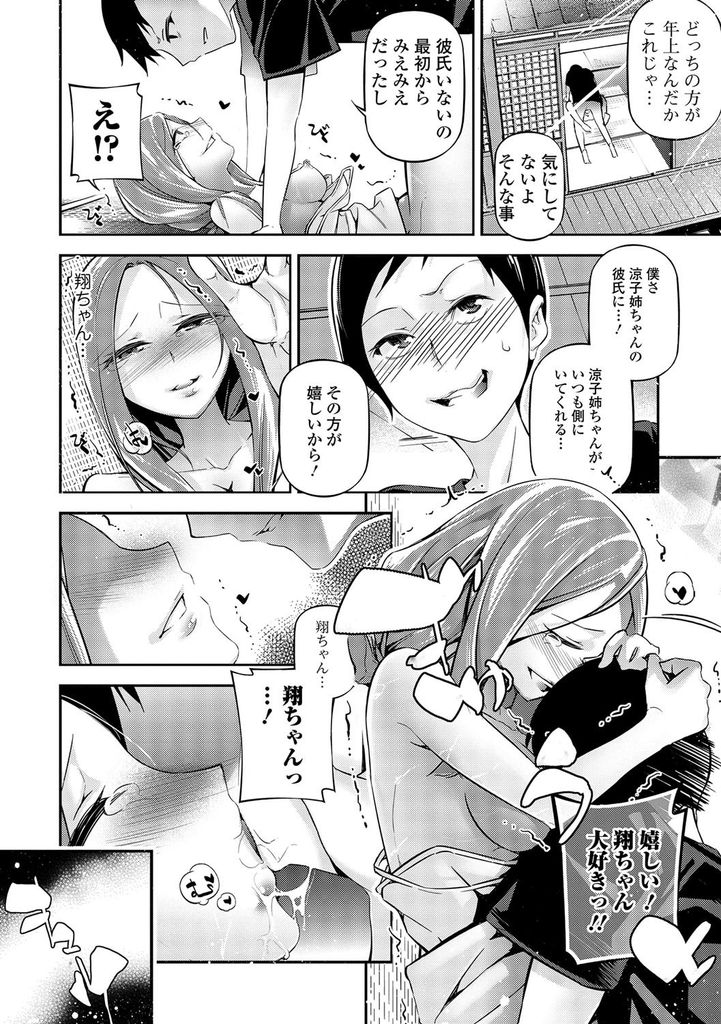 【エロ漫画】近所に住む男の子に宿題を教えつつも童貞な事を揶揄う美乳のお姉さん…逆に揶揄われて舐め合ってイカせ合う勝負を始めお互い初めての激しい中出しセックス【じぇいく:Summer Days。】