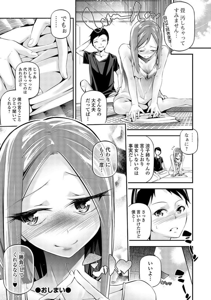 【エロ漫画】近所に住む男の子に宿題を教えつつも童貞な事を揶揄う美乳のお姉さん…逆に揶揄われて舐め合ってイカせ合う勝負を始めお互い初めての激しい中出しセックス【じぇいく:Summer Days。】