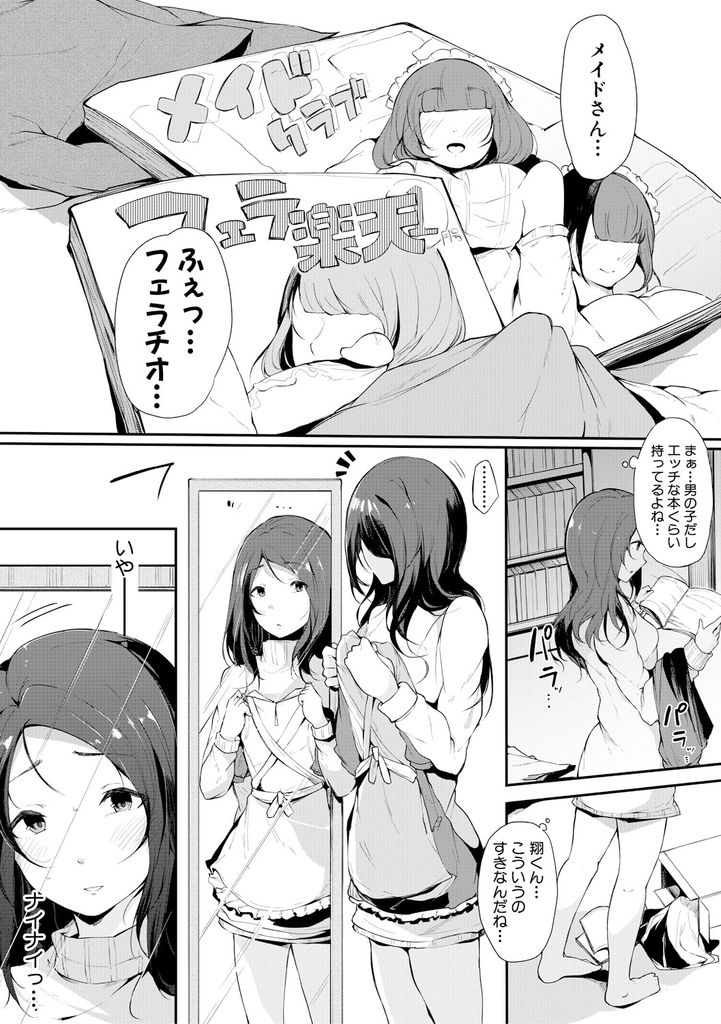 【エロ漫画】息子の部屋を掃除中に見つけたメイド服を興味本位で着て息子を興奮させてしまう巨乳の母親…勢いでメイドになりきりチンコをしゃぶって童貞を卒業させ何度も激しい中出しセックス【桜湯ハル:ママメイド】