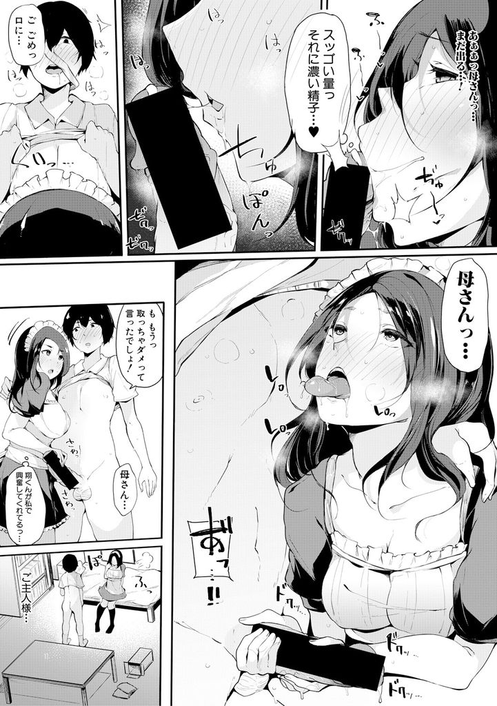 【エロ漫画】息子の部屋を掃除中に見つけたメイド服を興味本位で着て息子を興奮させてしまう巨乳の母親…勢いでメイドになりきりチンコをしゃぶって童貞を卒業させ何度も激しい中出しセックス【桜湯ハル:ママメイド】