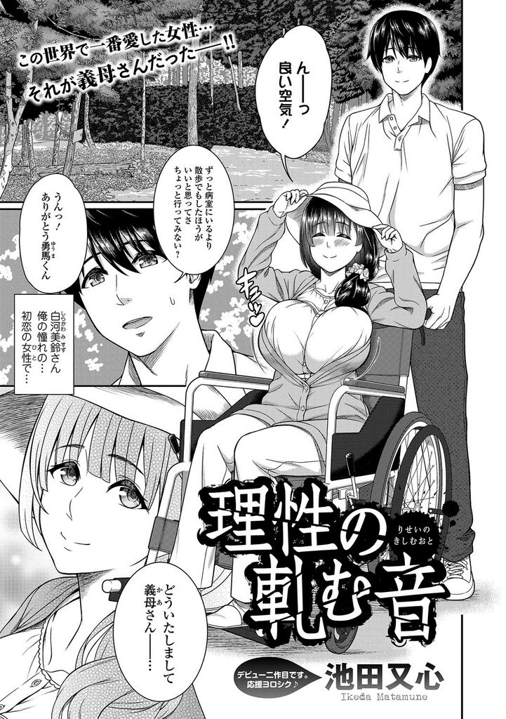 【エロ漫画】旦那が仕事で忙しくて寂しがる明るくて優しい初恋相手でもある爆乳の義母…無防備に眠る姿を見て我慢できなくなり旦那の事を忘れさせるくらい気持ち良いNTR中出しセックス【池田又心:理性の軋む音】