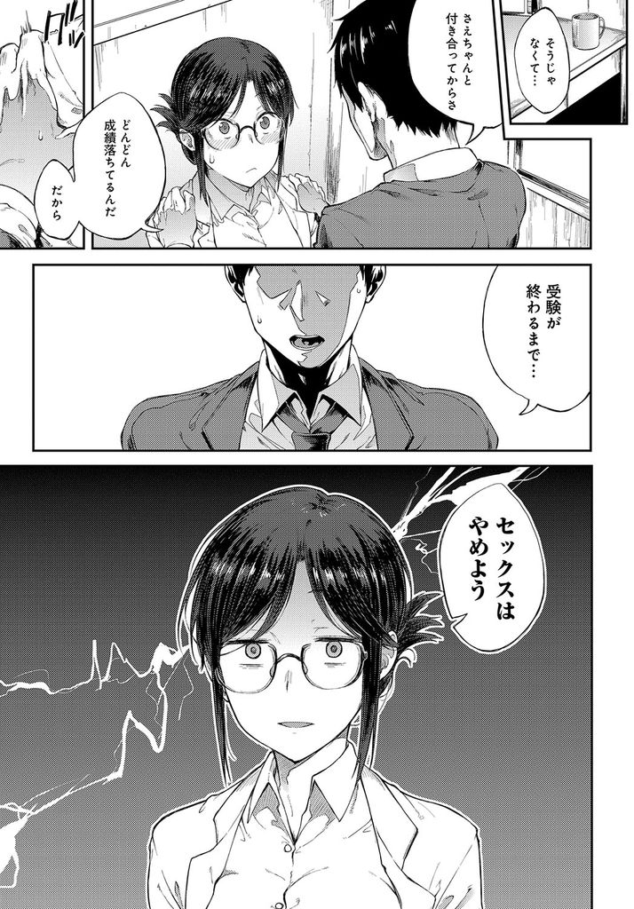 【エロ漫画】付き合っている生徒の成績が落ちて受験が終わるまでセックスを禁止される巨乳メガネの女教師…女子生徒と楽しくしてるのを見て我慢できず誘惑してその気にさせ何度も激しい中出しセックス【スピリタス太郎:さえちゃん先生は我慢できない】