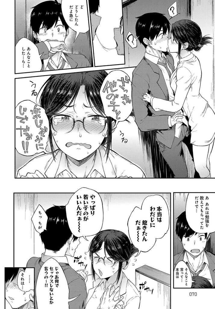 【エロ漫画】付き合っている生徒の成績が落ちて受験が終わるまでセックスを禁止される巨乳メガネの女教師…女子生徒と楽しくしてるのを見て我慢できず誘惑してその気にさせ何度も激しい中出しセックス【スピリタス太郎:さえちゃん先生は我慢できない】