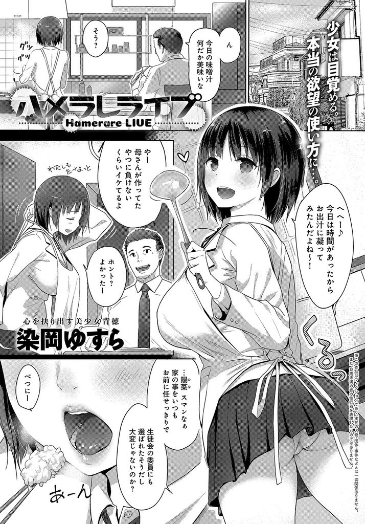 【エロ漫画】普段はいい子だが毎週金曜日にエッチなライブ配信をしていけないコになる爆乳JK…家まで押し掛けてきた視聴者に襲われ最初は嫌がりつつも生配信で見られる事に快感を感じ二穴同時の中出しレイプ【染岡ゆすら:ハメラレライブ】