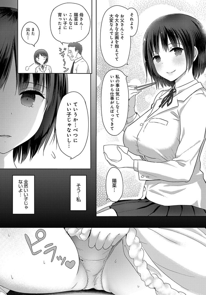 【エロ漫画】普段はいい子だが毎週金曜日にエッチなライブ配信をしていけないコになる爆乳JK…家まで押し掛けてきた視聴者に襲われ最初は嫌がりつつも生配信で見られる事に快感を感じ二穴同時の中出しレイプ【染岡ゆすら:ハメラレライブ】