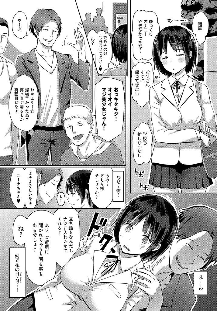 【エロ漫画】普段はいい子だが毎週金曜日にエッチなライブ配信をしていけないコになる爆乳JK…家まで押し掛けてきた視聴者に襲われ最初は嫌がりつつも生配信で見られる事に快感を感じ二穴同時の中出しレイプ【染岡ゆすら:ハメラレライブ】