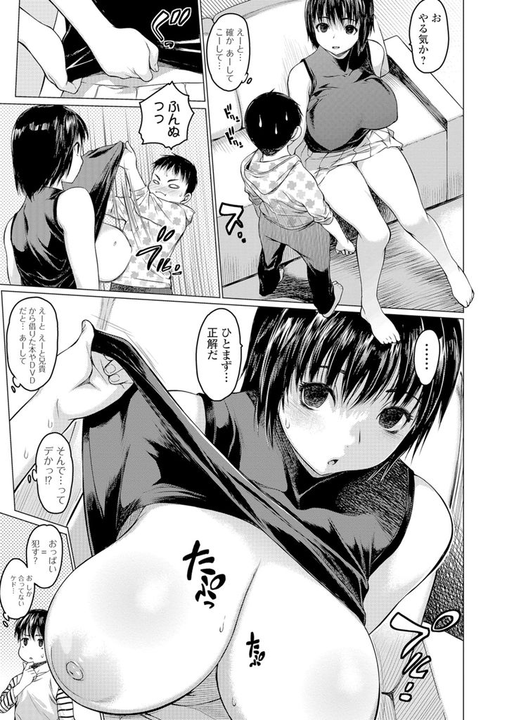 【エロ漫画】息子の友達が自分を犯そうと企み実際にやらせようとする爆乳の人妻…拙い手マンと子供のチンコで感じてしまい誰よりも気持ち良い息子のチンコでメスになってしまう【ゼロの者:ママレイド】