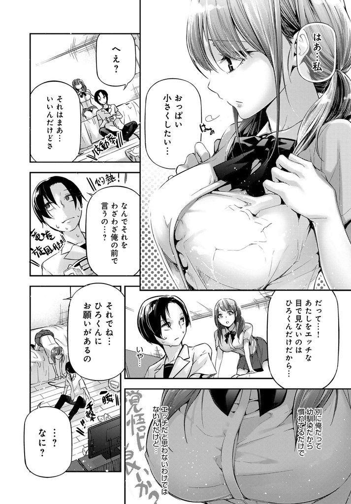 エロ漫画 Iカップの胸に向けられる視線が恥ずかしくて幼馴染におっぱいマッサージで小さくしてもらう爆乳jk 胸を小さくするより羞恥心を乗り越えさせようとパイズリでマッサージし気持ちに素直になった彼女といちゃラブ中出しセックス じぇいく 胸いっぱいのあい