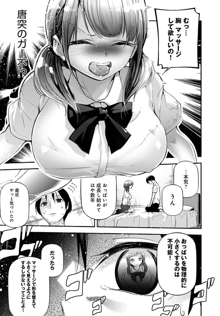 【エロ漫画】Iカップの胸に向けられる視線が恥ずかしくて幼馴染におっぱいマッサージで小さくしてもらう爆乳JK...胸を小さくするより羞恥心を乗り越えさせようとパイズリでマッサージし気持ちに素直になった彼女といちゃラブ中出しセックス【じぇいく:胸いっぱいのあい】