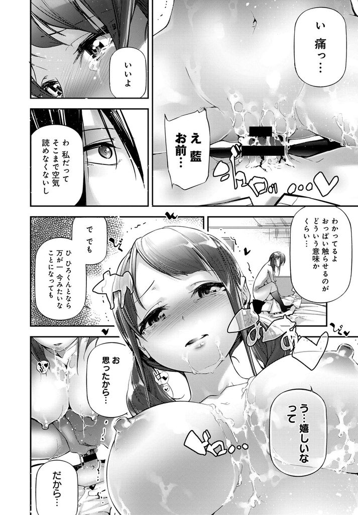 【エロ漫画】Iカップの胸に向けられる視線が恥ずかしくて幼馴染におっぱいマッサージで小さくしてもらう爆乳JK...胸を小さくするより羞恥心を乗り越えさせようとパイズリでマッサージし気持ちに素直になった彼女といちゃラブ中出しセックス【じぇいく:胸いっぱいのあい】