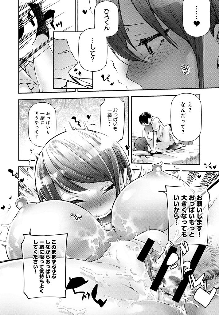 【エロ漫画】Iカップの胸に向けられる視線が恥ずかしくて幼馴染におっぱいマッサージで小さくしてもらう爆乳JK...胸を小さくするより羞恥心を乗り越えさせようとパイズリでマッサージし気持ちに素直になった彼女といちゃラブ中出しセックス【じぇいく:胸いっぱいのあい】