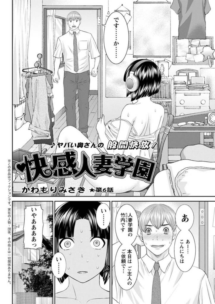 【エロ漫画】学校に来ない！旦那にも呆れられ引篭り状態の人妻…学校に指令で不登校の引篭り妻の訪問を頼まれて、旦那から鍵を預かった竹内先生は家へ、家に行くと応答がない為、勝手に鍵を開けて入ったら引篭りの不登校妻がオナニーをしていたのを目撃してしまう。そして、竹内先生を目撃した代わりにオナニーを始めた。【かわもりみゆき:快感人妻学園 第6話】