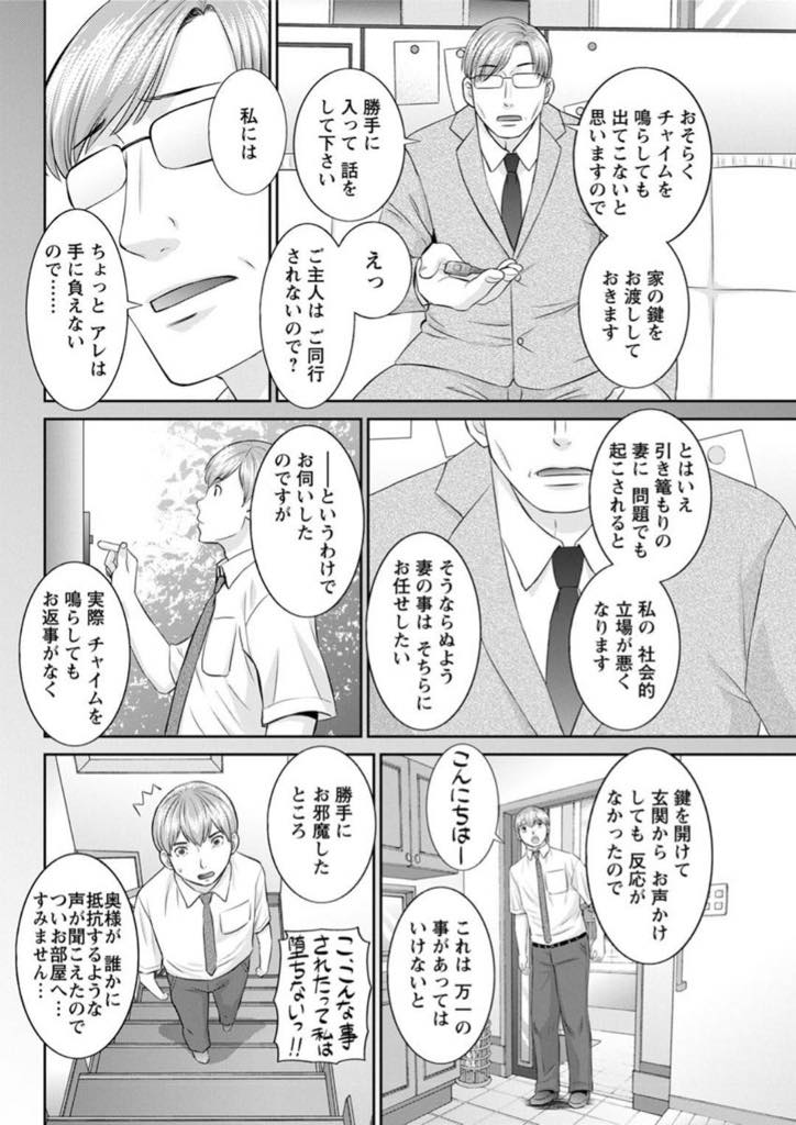 【エロ漫画】学校に来ない！旦那にも呆れられ引篭り状態の人妻…学校に指令で不登校の引篭り妻の訪問を頼まれて、旦那から鍵を預かった竹内先生は家へ、家に行くと応答がない為、勝手に鍵を開けて入ったら引篭りの不登校妻がオナニーをしていたのを目撃してしまう。そして、竹内先生を目撃した代わりにオナニーを始めた。【かわもりみゆき:快感人妻学園 第6話】