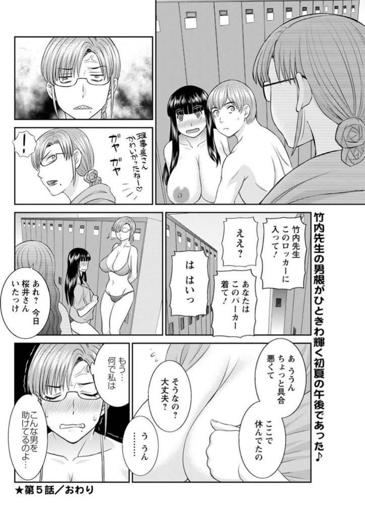 【エロ漫画】奥様水着鑑賞会、旦那公認でエロ水着を着る人妻!…理事長が提案した水着鑑賞会にえっちな生徒が呼ばれ参加を求められた。旦那に相談したら、理事長のお願いであれば参加をするべきと言われ参加する事にした桜井、そして、水着を着るのが嫌で竹内先生に相談したら、また、竹内先生とえっちしたくなってやっちゃった。【かわもりみゆき:快感人妻学園 第5話】