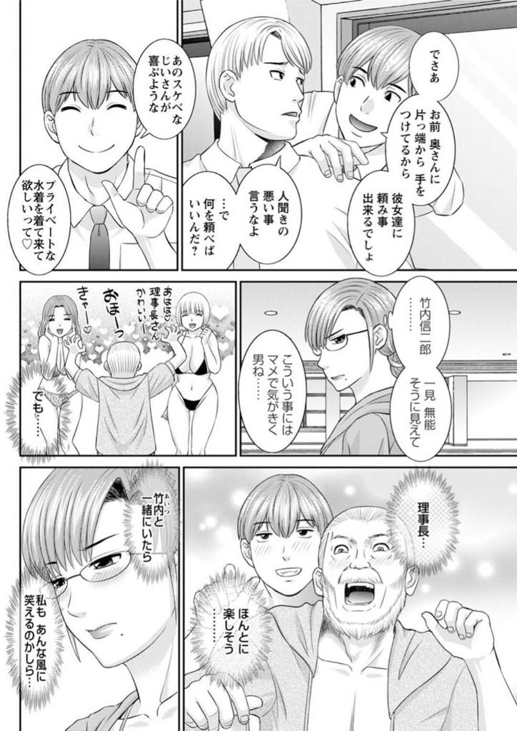 【エロ漫画】奥様水着鑑賞会、旦那公認でエロ水着を着る人妻!…理事長が提案した水着鑑賞会にえっちな生徒が呼ばれ参加を求められた。旦那に相談したら、理事長のお願いであれば参加をするべきと言われ参加する事にした桜井、そして、水着を着るのが嫌で竹内先生に相談したら、また、竹内先生とえっちしたくなってやっちゃった。【かわもりみゆき:快感人妻学園 第5話】