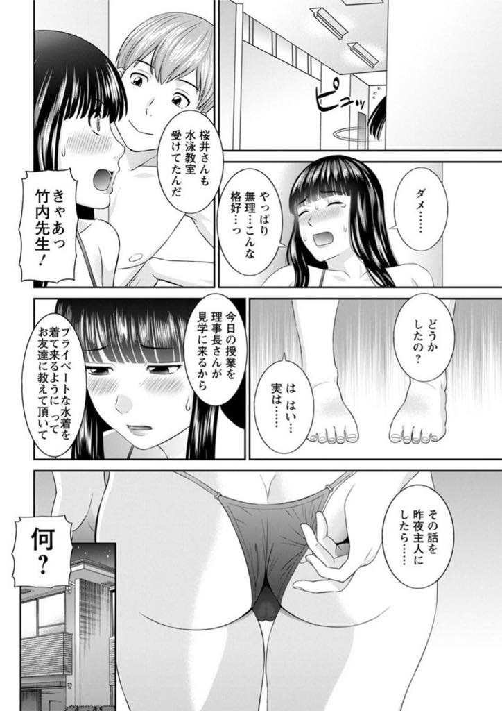 【エロ漫画】奥様水着鑑賞会、旦那公認でエロ水着を着る人妻!…理事長が提案した水着鑑賞会にえっちな生徒が呼ばれ参加を求められた。旦那に相談したら、理事長のお願いであれば参加をするべきと言われ参加する事にした桜井、そして、水着を着るのが嫌で竹内先生に相談したら、また、竹内先生とえっちしたくなってやっちゃった。【かわもりみゆき:快感人妻学園 第5話】