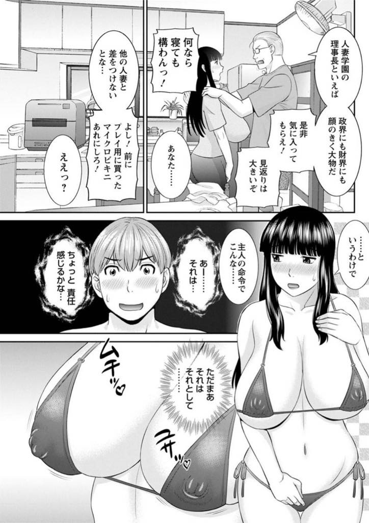 【エロ漫画】奥様水着鑑賞会、旦那公認でエロ水着を着る人妻!…理事長が提案した水着鑑賞会にえっちな生徒が呼ばれ参加を求められた。旦那に相談したら、理事長のお願いであれば参加をするべきと言われ参加する事にした桜井、そして、水着を着るのが嫌で竹内先生に相談したら、また、竹内先生とえっちしたくなってやっちゃった。【かわもりみゆき:快感人妻学園 第5話】