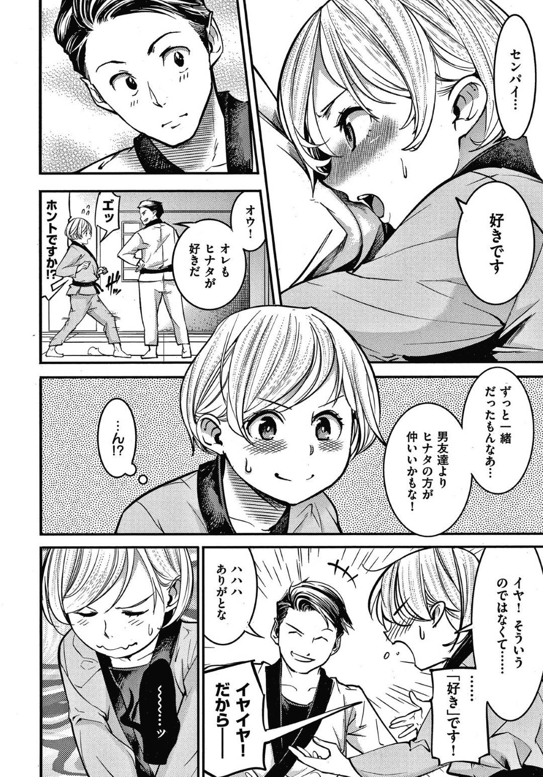 【エロ漫画】部活の先輩が大好きで思い切って告白した空手少女…鈍感すぎる先輩が分かっていないため積極的にキスしてイチャラブ生ハメセックスしてイッてしまう！【SAVAN：乳繰りアニマル】