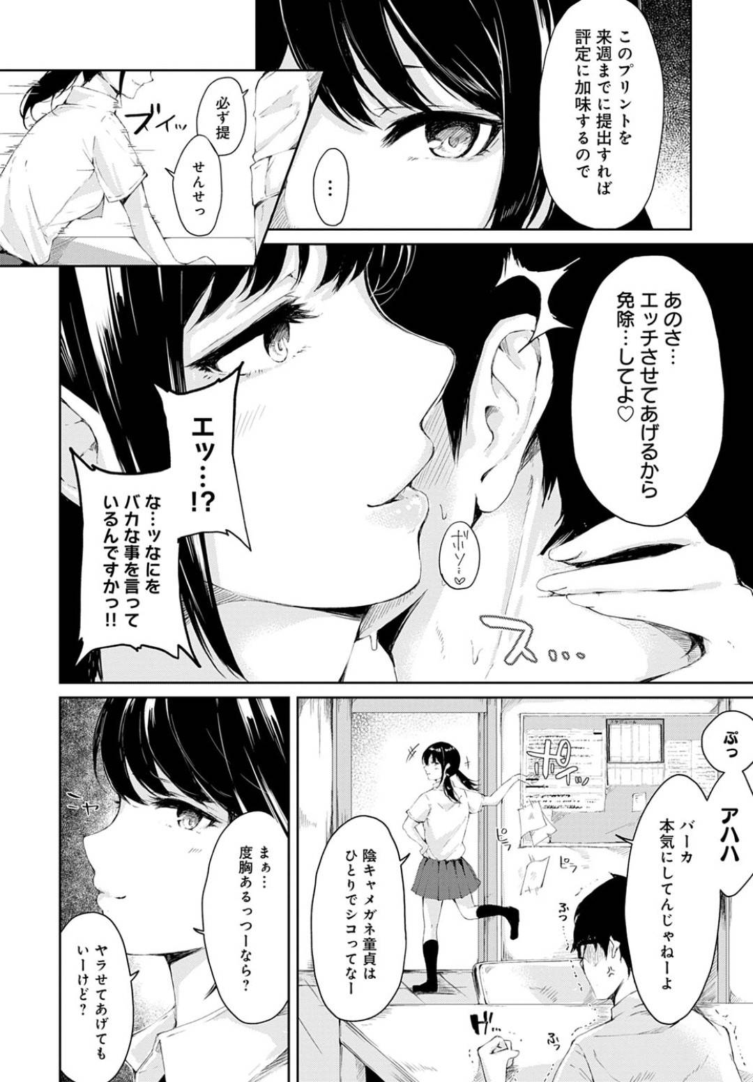 進路指導で教師に対し反抗的な態度を取る生意気JK…セックスする代わりに免除しろと誘惑してからかうも、キレた教師に手マンされてイッてしまい、生ハメ中出しレイプで連続アクメ堕ち！【ふらつ：わからせてやるよ】