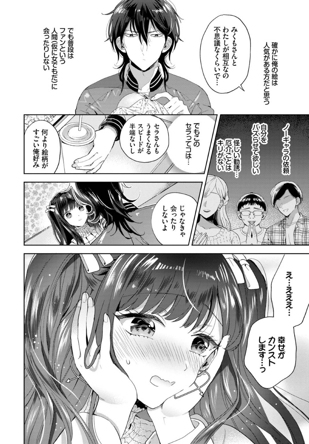 【エロ漫画】相互フォローの神エロ絵師とオフ会する美少女…ラブホに誘って逆レイプし生ハメ中出しセックスでイキまくる【茨芽ヒサ：フォロワー堕落論】