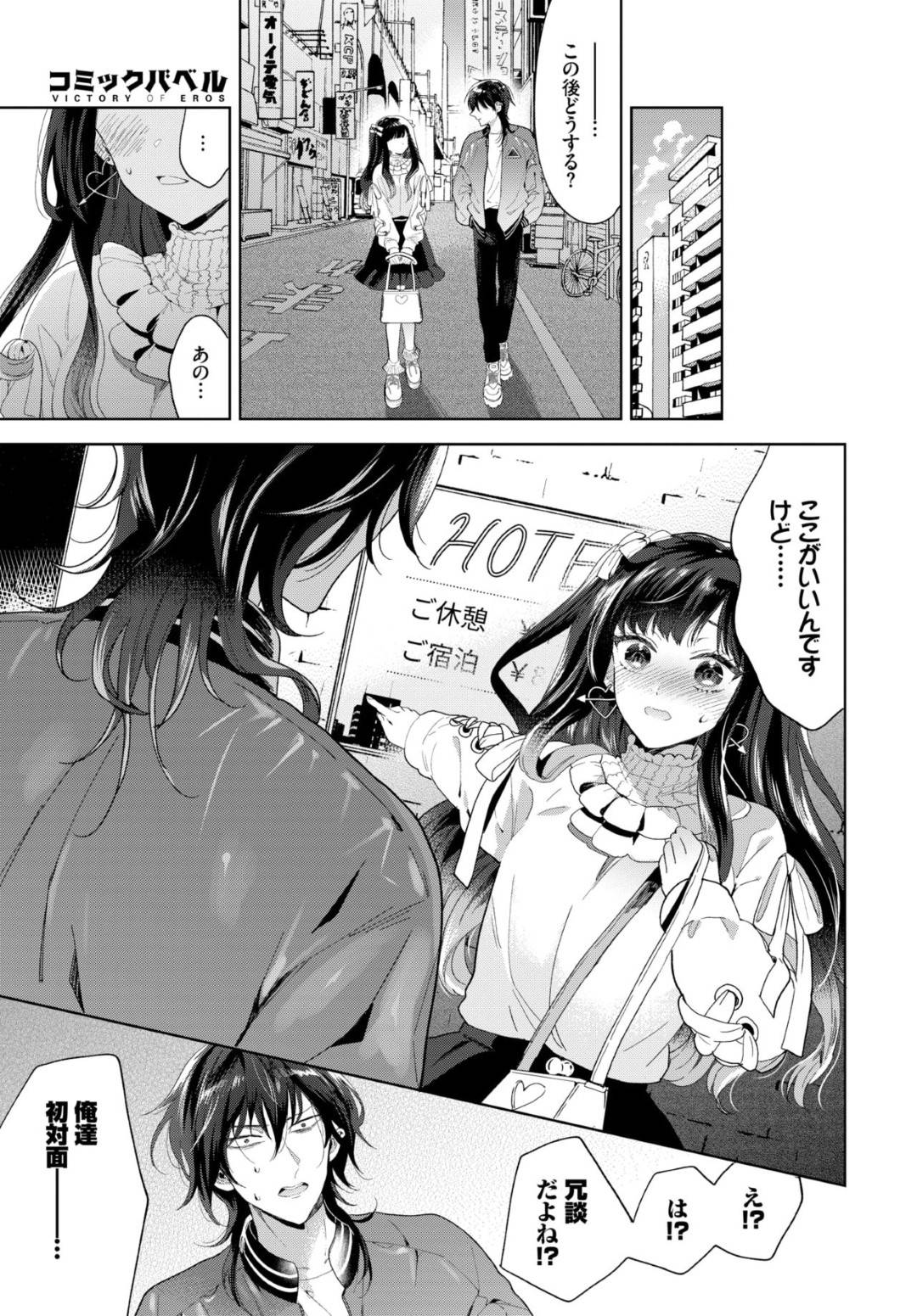 【エロ漫画】相互フォローの神エロ絵師とオフ会する美少女…ラブホに誘って逆レイプし生ハメ中出しセックスでイキまくる【茨芽ヒサ：フォロワー堕落論】