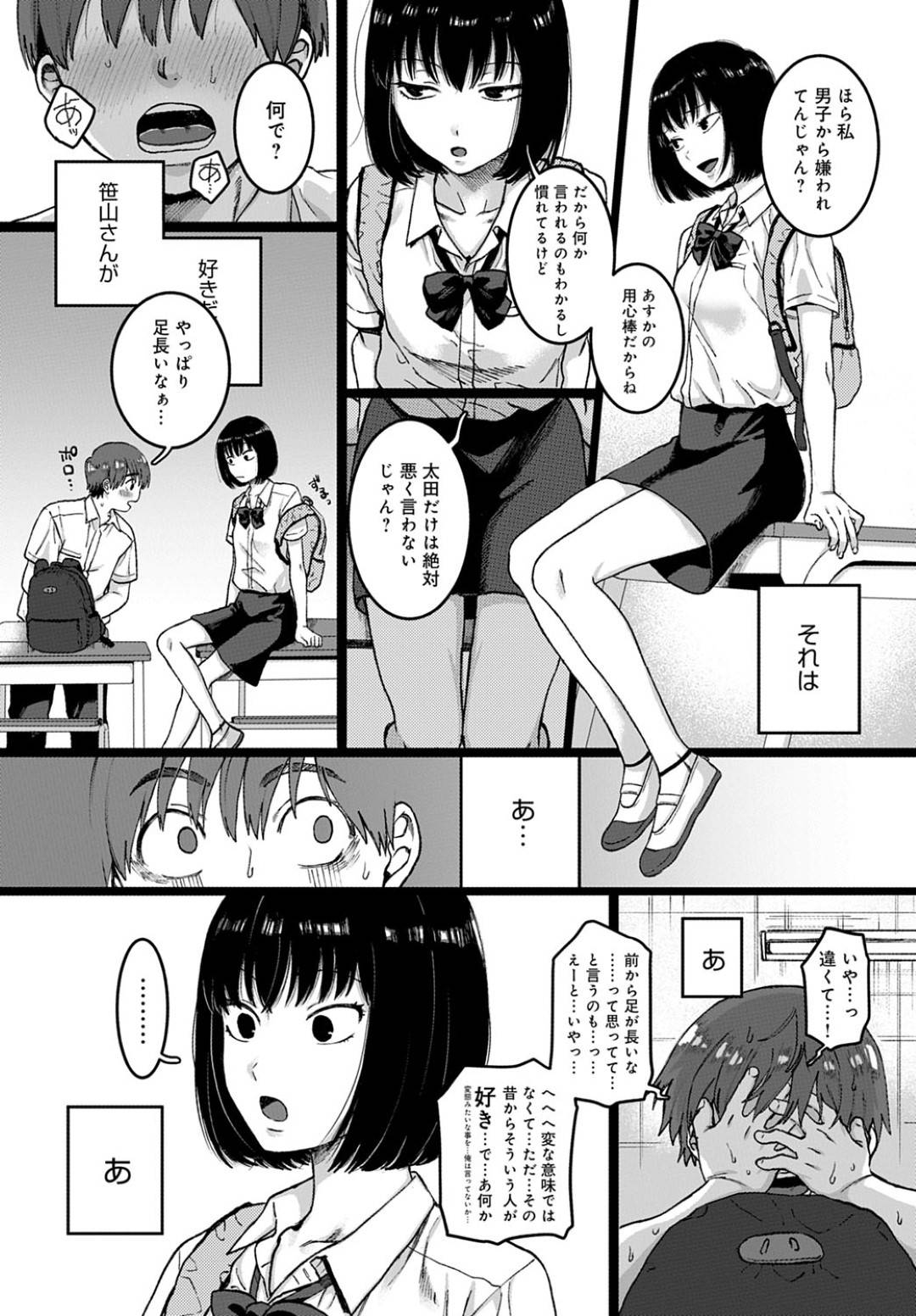 エロ漫画 クラス１の美少女 の隣にいつもいる気の強いスレンダー体型のjk 気弱男子に告られイチャラブ初エッチで生ハメ中出しセックスして両想い やっそん義之 君は僕の傾国の美女 エロ漫画の馬小屋 無料エロマンガ同人誌