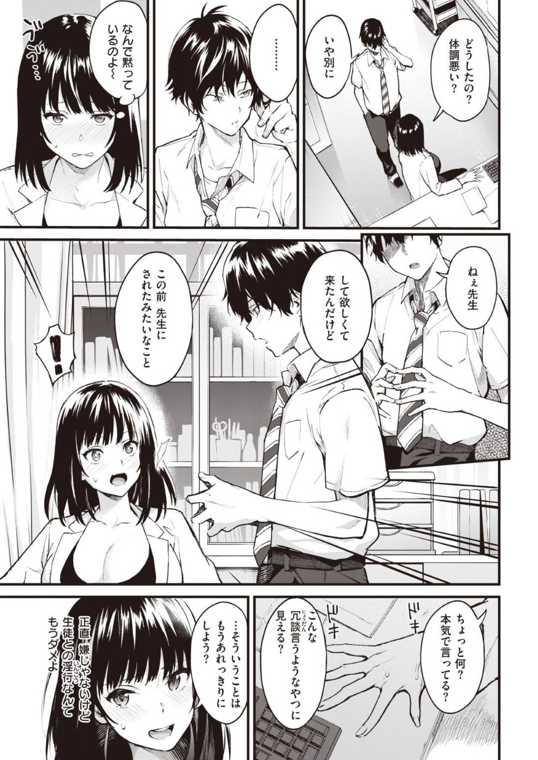 【エロ漫画】男子生徒を逆レイプしようとしたことを反省する年下好きな女教師…生徒に脅されて悦んで服を脱ぎイチャラブ和姦生ハメセックスでイッてしまう！【ぼーかん：秘密の放課後】