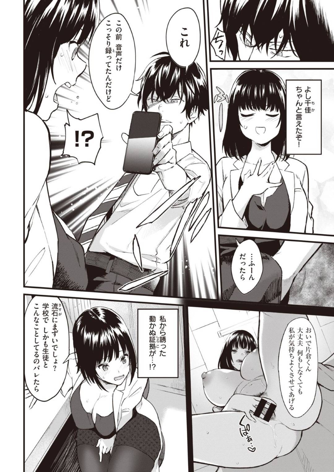 【エロ漫画】男子生徒を逆レイプしようとしたことを反省する年下好きな女教師…生徒に脅されて悦んで服を脱ぎイチャラブ和姦生ハメセックスでイッてしまう！【ぼーかん：秘密の放課後】