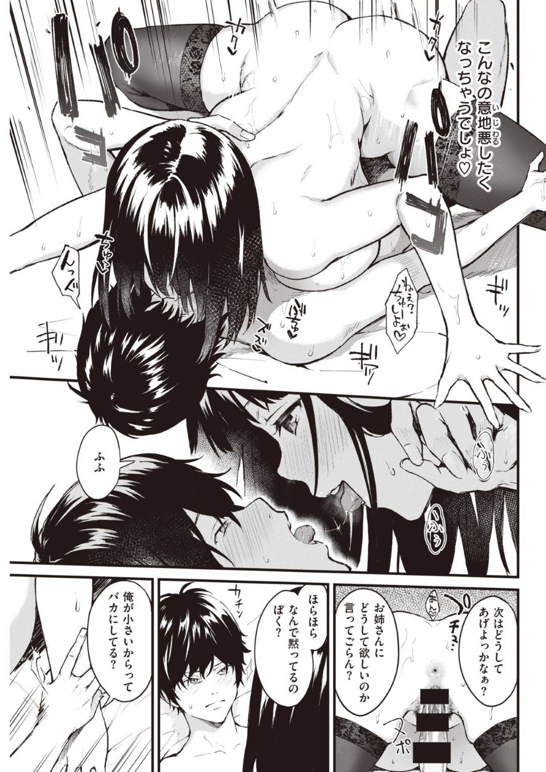 【エロ漫画】男子生徒を逆レイプしようとしたことを反省する年下好きな女教師…生徒に脅されて悦んで服を脱ぎイチャラブ和姦生ハメセックスでイッてしまう！【ぼーかん：秘密の放課後】