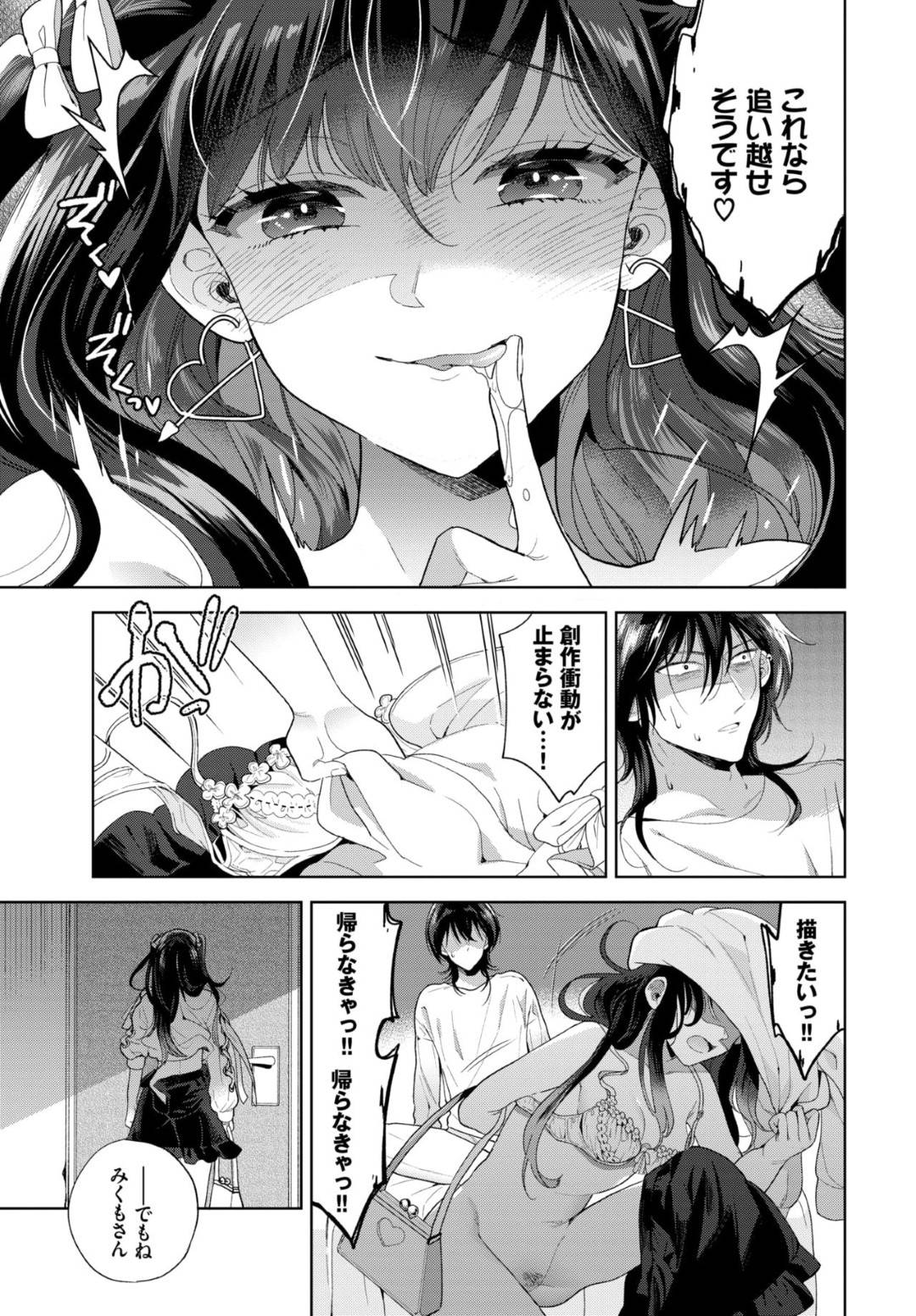 【エロ漫画】相互フォローの神エロ絵師とオフ会する美少女…ラブホに誘って逆レイプし生ハメ中出しセックスでイキまくる【茨芽ヒサ：フォロワー堕落論】