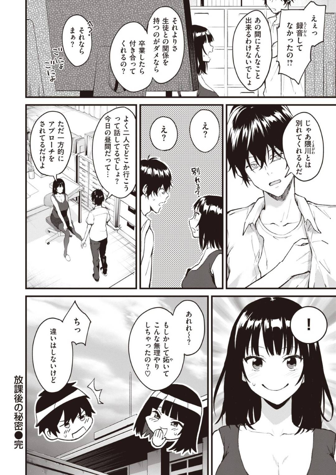 【エロ漫画】男子生徒を逆レイプしようとしたことを反省する年下好きな女教師…生徒に脅されて悦んで服を脱ぎイチャラブ和姦生ハメセックスでイッてしまう！【ぼーかん：秘密の放課後】