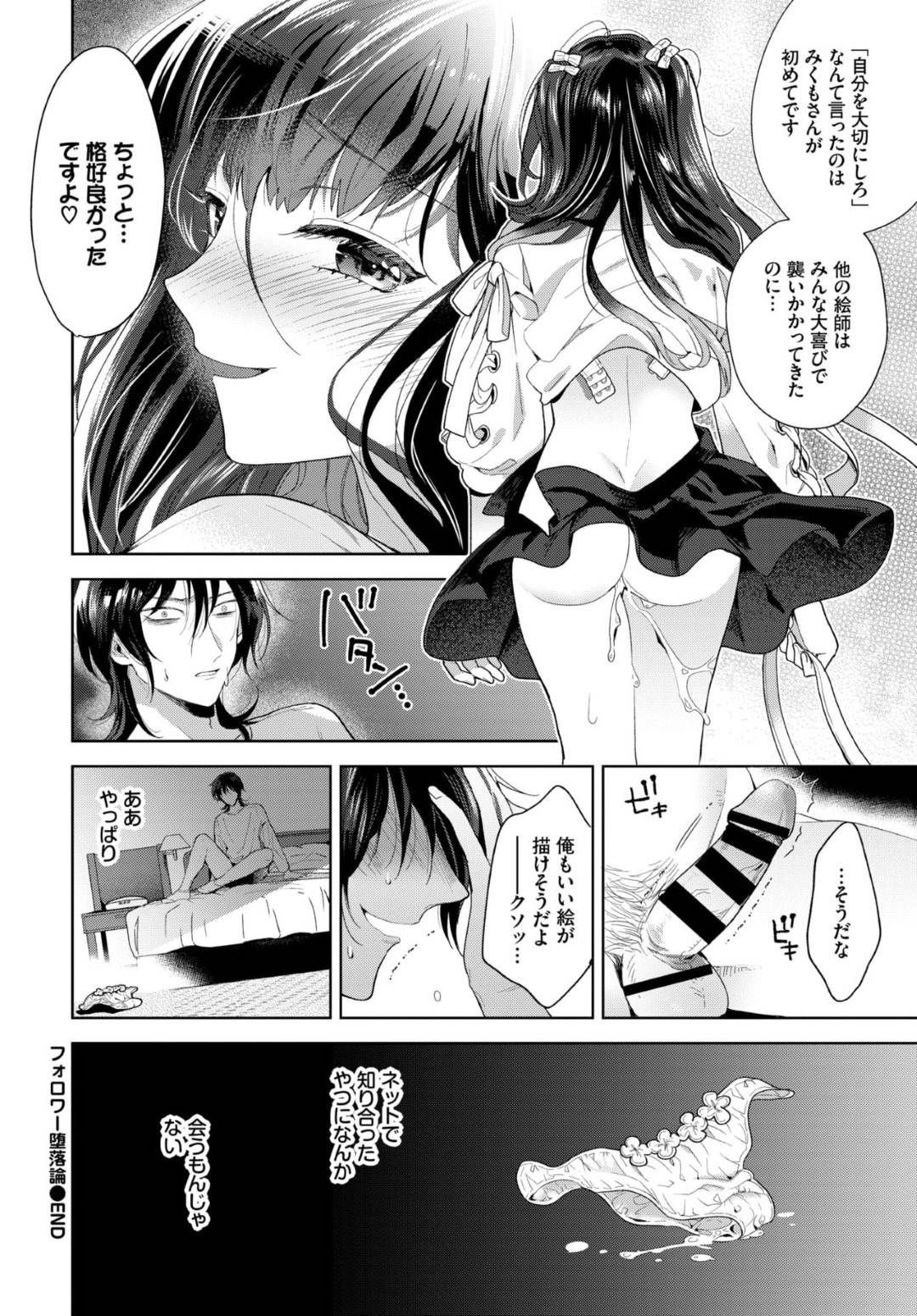 【エロ漫画】相互フォローの神エロ絵師とオフ会する美少女…ラブホに誘って逆レイプし生ハメ中出しセックスでイキまくる【茨芽ヒサ：フォロワー堕落論】