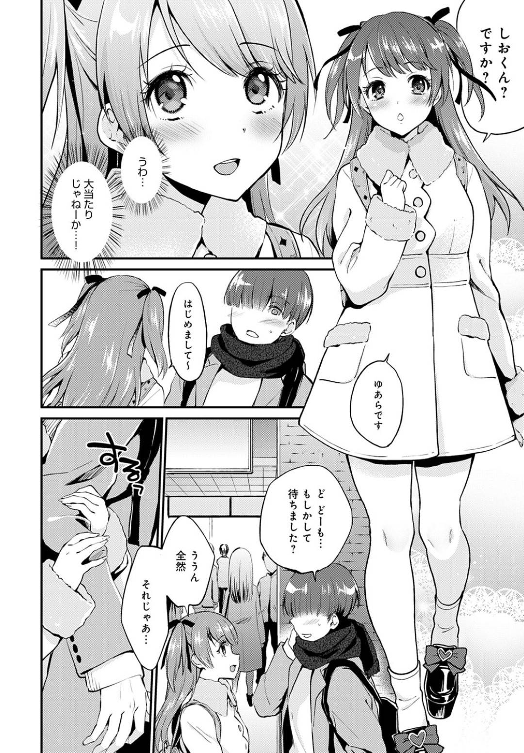 マッチングアプリでドSな男子と即ハメするドM女子…荒っぽいSMプレイで感じまくり生ハメ中出しセックスで連続アクメ【ぷらむ：マッチングご主人さま】