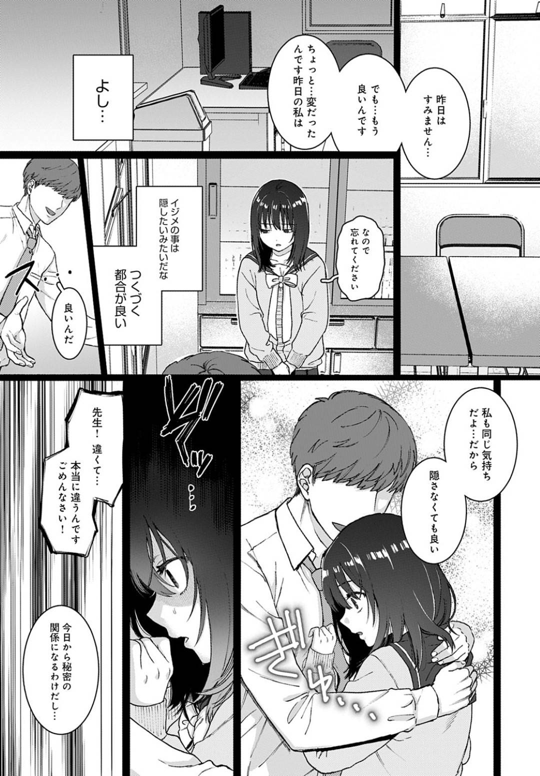 いじめられて罰ゲームで教師に告白させられたJK…教師にいじめだとわかっていながらレイプされ調教生ハメセックスで快楽堕ち【やっそん義之：ストックホルム】