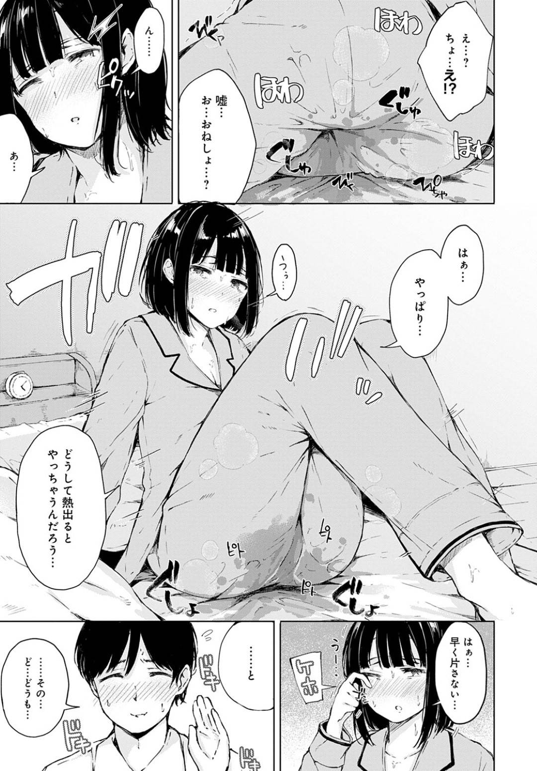 風邪をひいて家で休む彼女…お見舞いに来た彼氏の前でおもらししてしまい身体を拭かれて興奮してイチャラブ生ハメセックス【ふらつ：ひみつの看病】