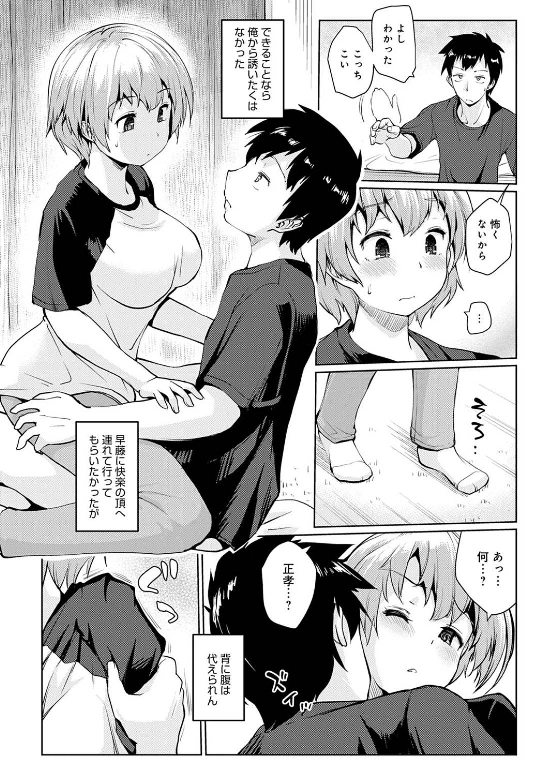 怖さから彼氏と初エッチができなかった彼女…リベンジする彼氏に愛撫で何度もイカされ生ハメ中出しセックスでアクメ堕ち【スナメリ：できることなら】