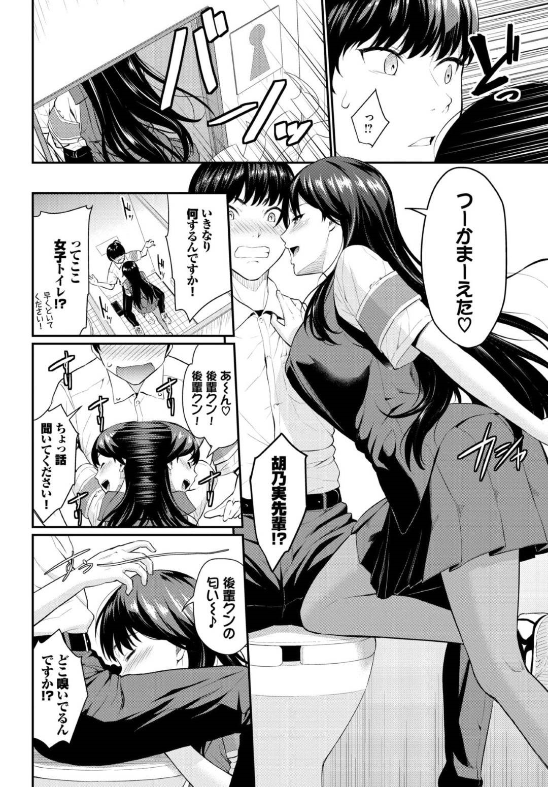 【エロ漫画】後輩男子に告白されてすぐにエッチに誘うビッチな生徒会長…トイレで逆レイプからのイチャラブ生ハメセックスでイキまくる【羽原ヒロ：生徒会長の秘密】