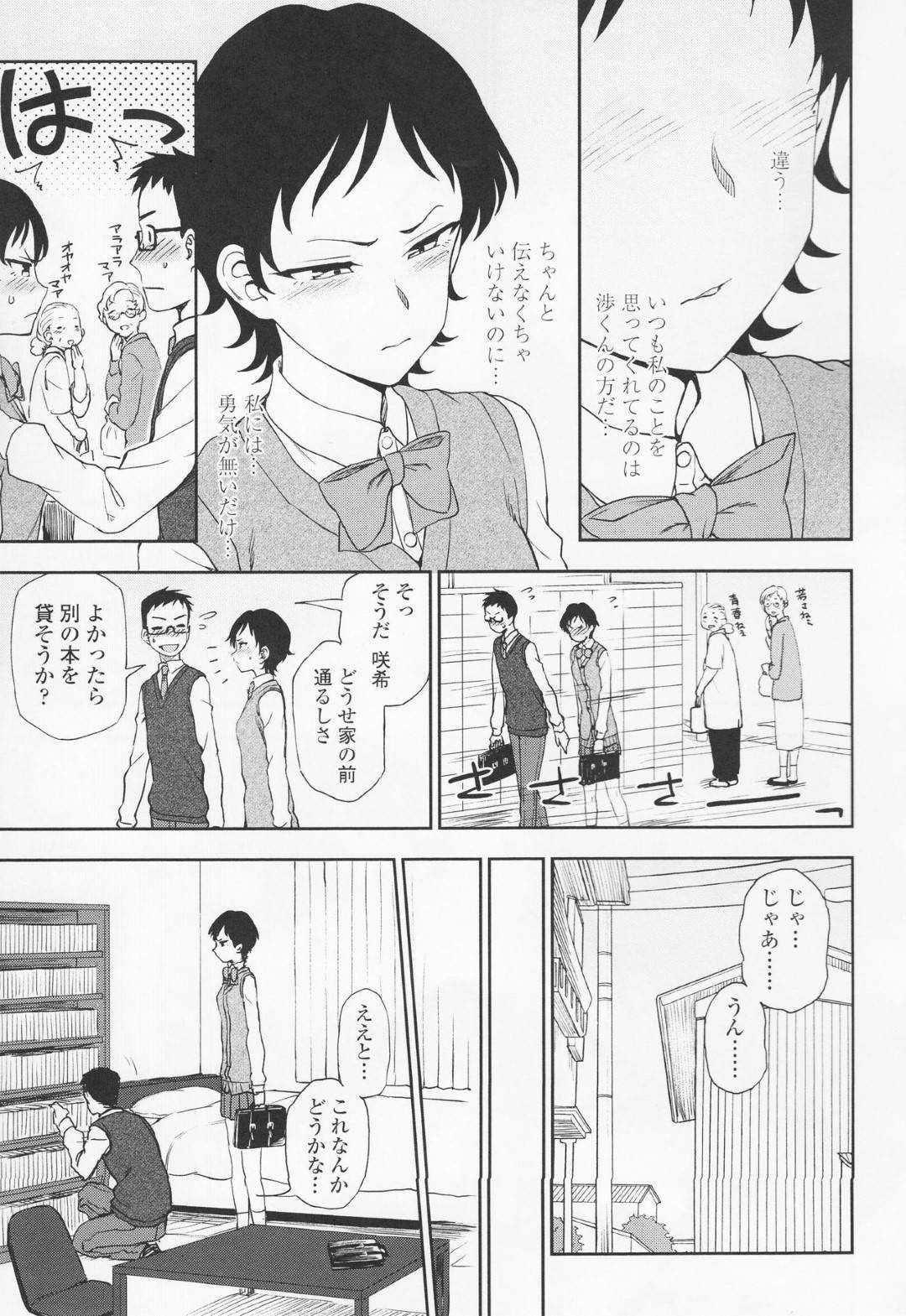 【エロ漫画】コミュ障で言葉が上手く出ないJK彼女…彼氏の家で無言で抱きつきイチャラブ生ハメセックスで愛を確かめる【くまのとおる：伝えたいコトバ】