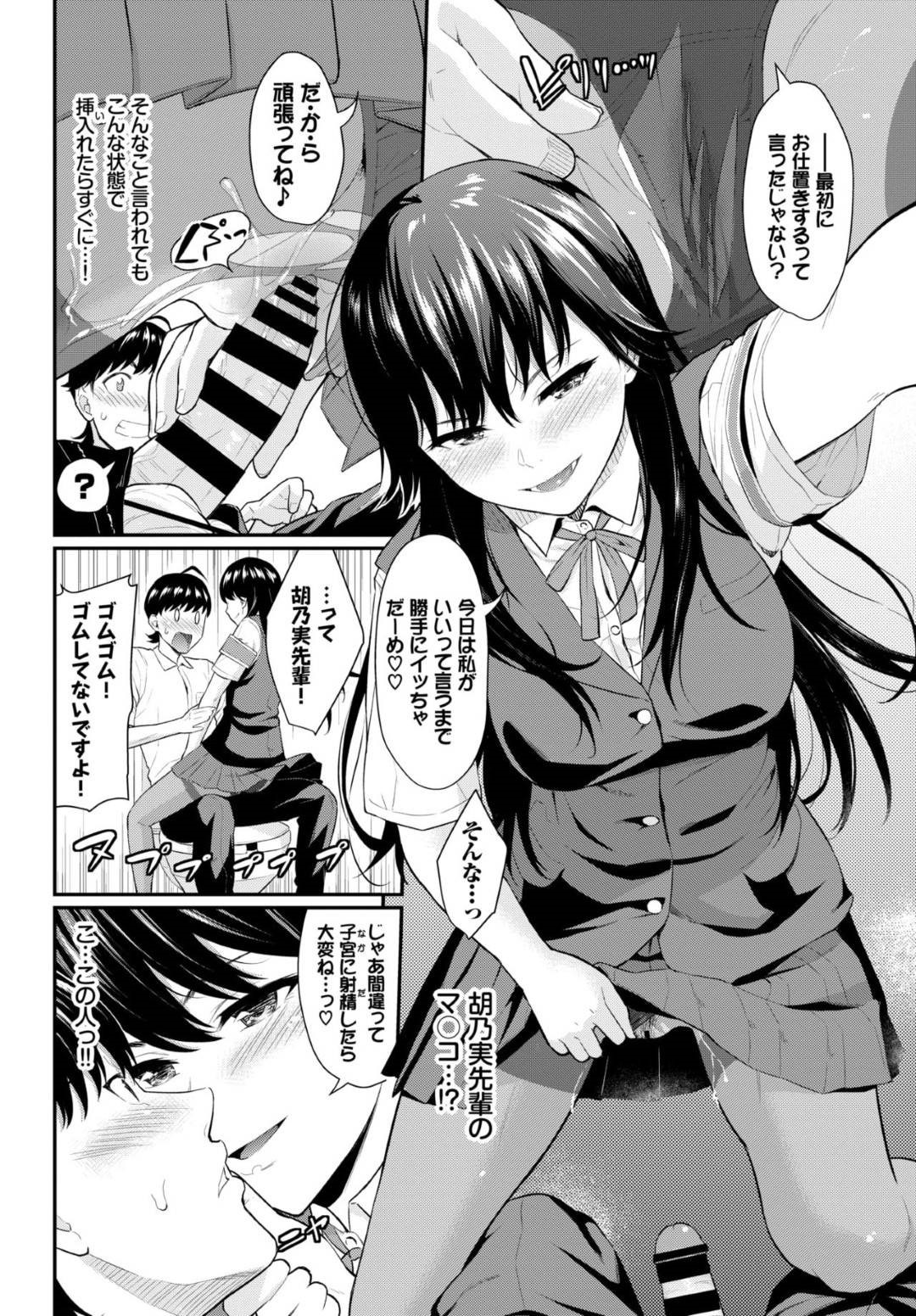 【エロ漫画】後輩男子に告白されてすぐにエッチに誘うビッチな生徒会長…トイレで逆レイプからのイチャラブ生ハメセックスでイキまくる【羽原ヒロ：生徒会長の秘密】