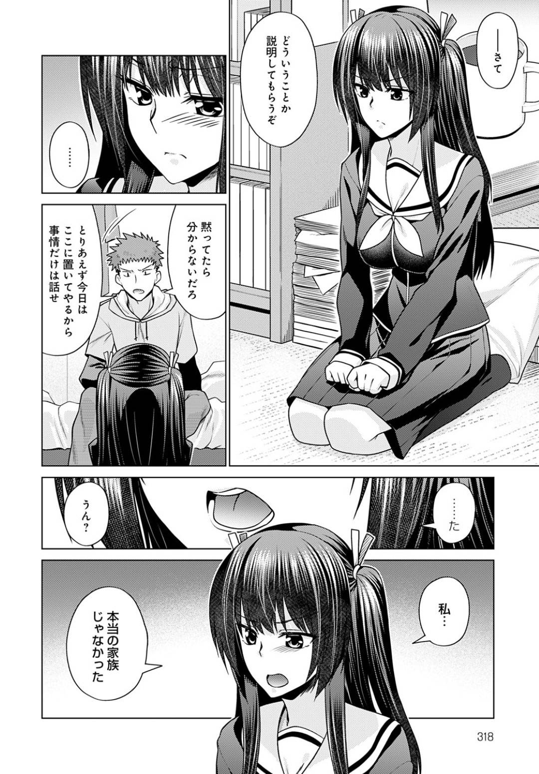 エロ漫画 兄と血が繋がっていなかったことがわかり告白からの逆レイプするjk妹 フェラパイズリからのイチャラブ生ハメセックスでイキまくる 宮社惣恭 妹が 義妹になった日 エロ漫画の馬小屋 無料エロマンガ同人誌