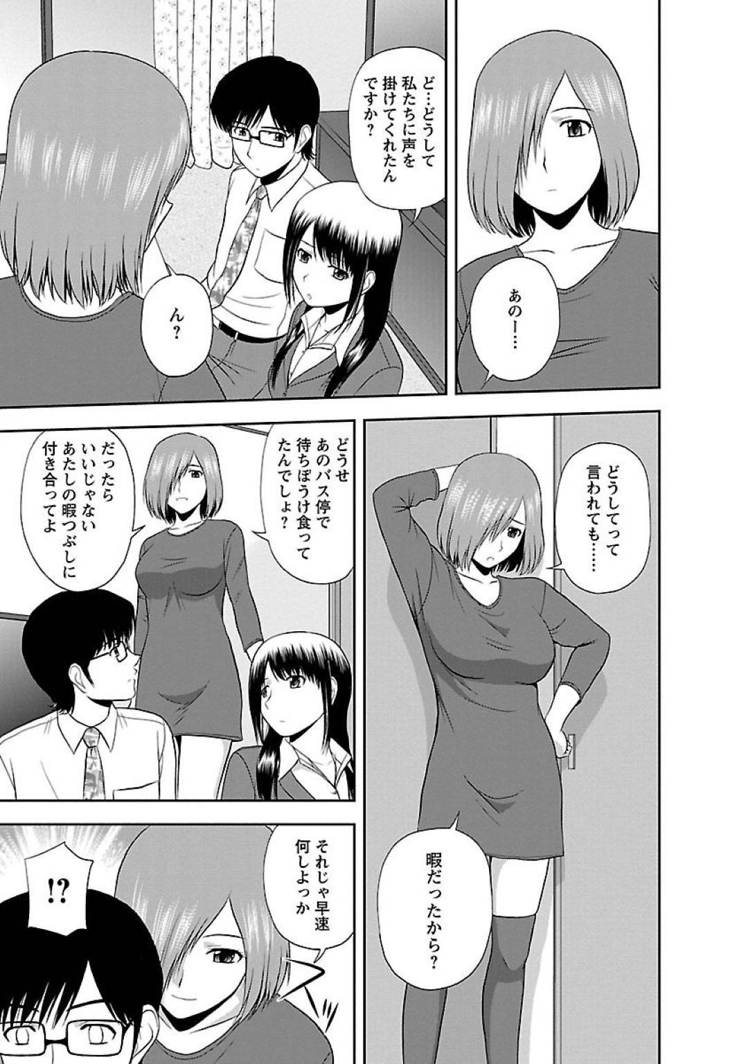 【エロ漫画】暇つぶしにバス停で待つ男女に声をかけ自宅に招く巨乳美女…布団がひいてある部屋で男女にセックスしてもらおうとするが、乱入して3P生ハメ中出しセックスしてしまう！【佐藤茶菓子:暇つぶしさせて】