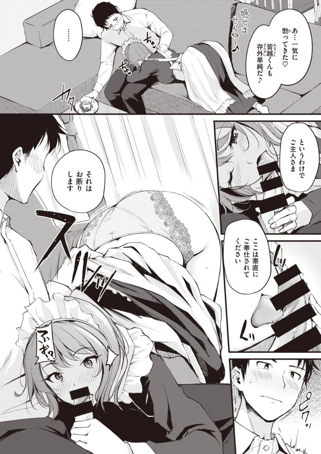 【エロ漫画】なぜかメイド服姿の常務OL…部下の子へ誘っていっていちゃラブセックス！【れぐでく：メイドごっこ】