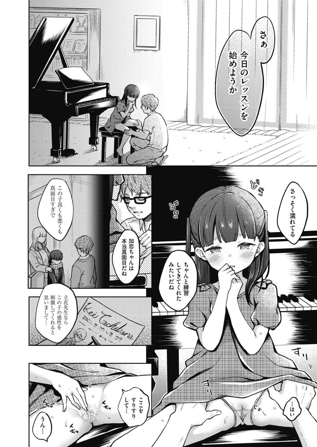 【エロ漫画】ピアノを学んでいるロリ娘…先生に性の指導を教えてもらって禁断のイチャラブ中出しセックスしちゃう！【清宮涼：ピアノ・レッスン】