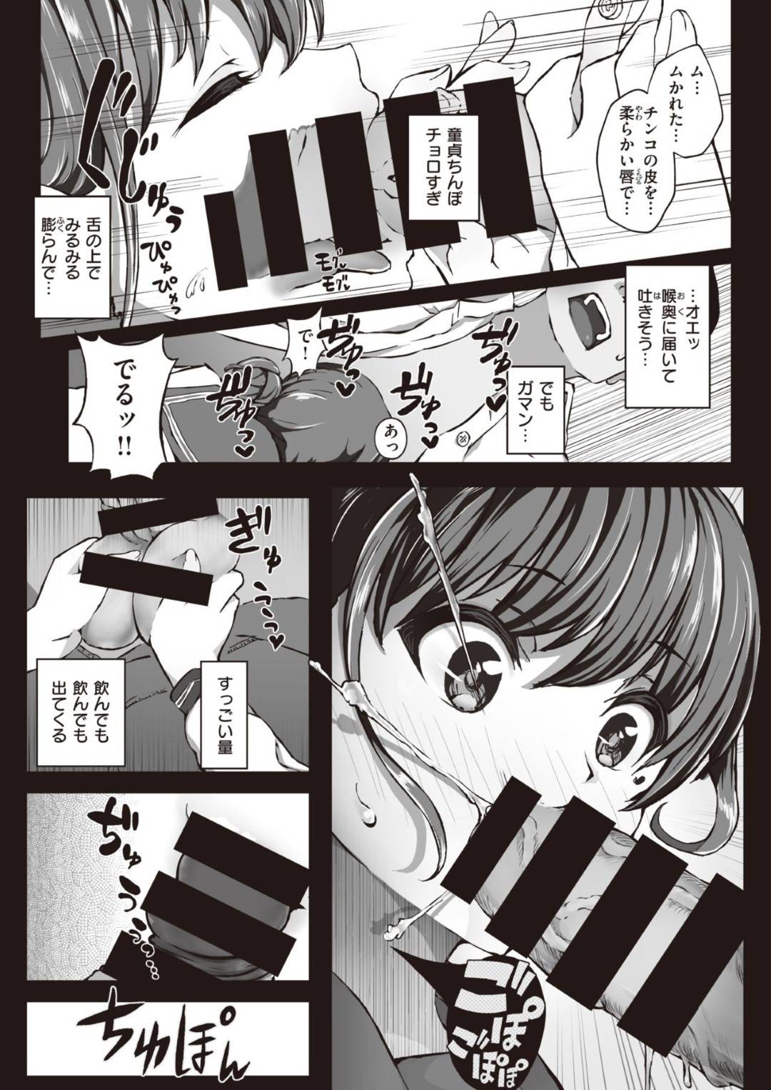 【エロ漫画】童貞男にリードしながら筆下ろししようとする経験豊富なちっぱいJC…たくさんキスした後は濃厚フェラして口内射精！急に倍以上に勃起したデカマラチンポを目の前に生でしたくなり、騎乗位で生ハメ中出しセックスする！【みずのちょう:経験豊富な10代女子が童貞に中出しされる話】