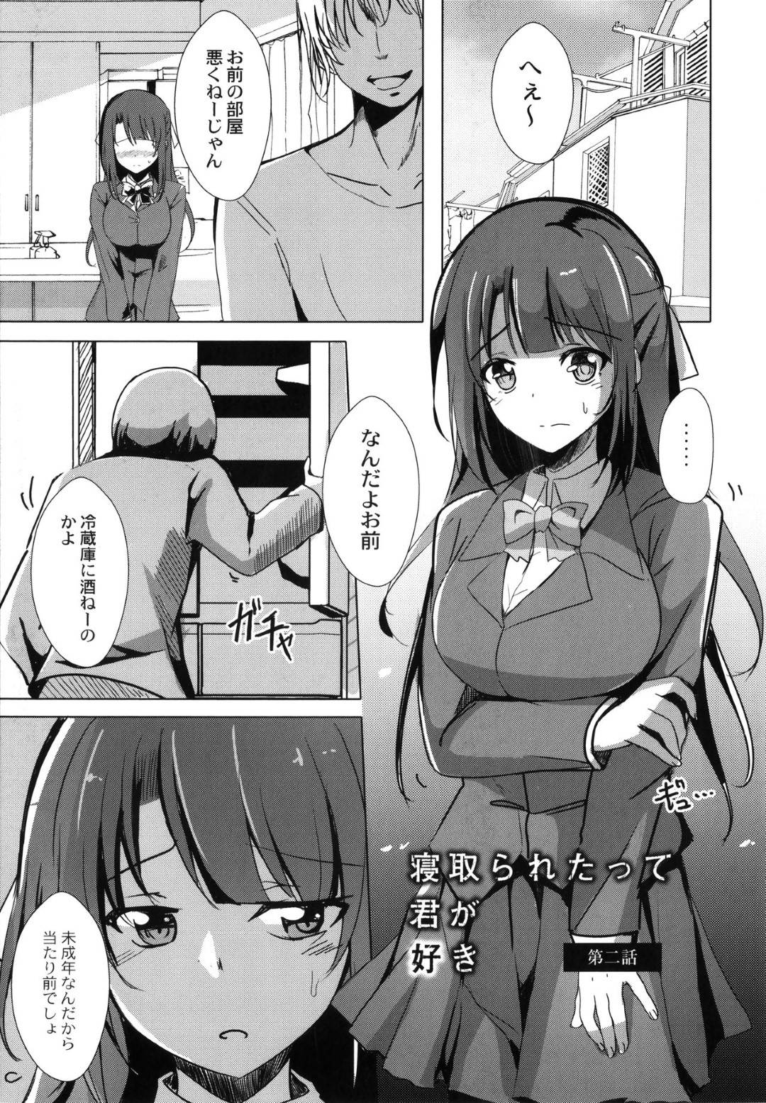 【エロ漫画】義理の兄に以前から調教レイプされちゃった爆乳妹JK…脅されて中出しセックスをまたされちゃってまたもトロ顔な敗北アクメしちゃう!【九門りお:寝取られたって君が好き 第二話】