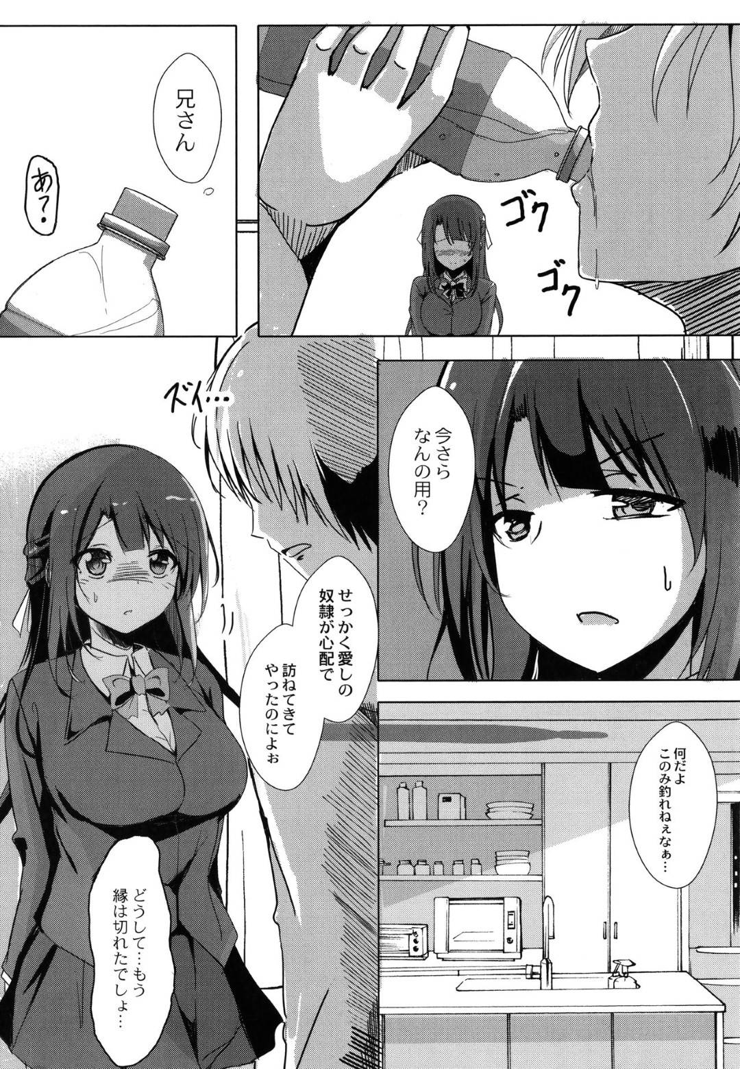 【エロ漫画】義理の兄に以前から調教レイプされちゃった爆乳妹JK…脅されて中出しセックスをまたされちゃってまたもトロ顔な敗北アクメしちゃう!【九門りお:寝取られたって君が好き 第二話】